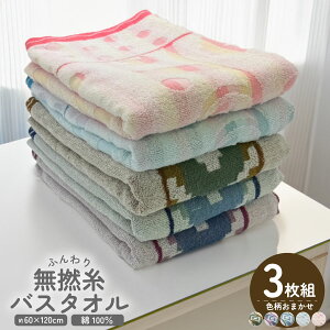 3枚組 無撚糸タオル バスタオル 無撚糸 60×120cm ふわふわ 柔らかい コットン 綿100% 綿 薄手 プチギフト 無撚糸 薄め 軽い 吸水 速乾 ふんわり おしゃれ かわいい ネイティブ フラワー 花柄 ジ