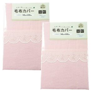 y11/25 Si|Cg10{z ѕzJo[ K[[ 2g zcJo[ VO 100% |zcJo[p 145×205cm Rbg ېOK QJo[ Rbg i` Vv