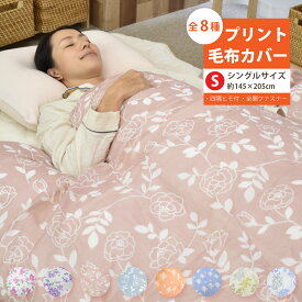 楽天市場 毛布カバー 柄花 植物 寝具カバー シーツ 寝具 インテリア 寝具 収納の通販