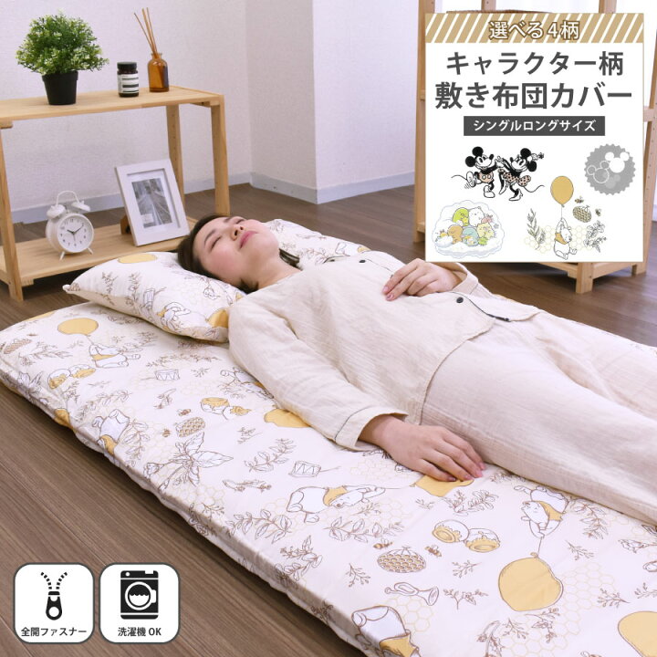 楽天市場】【 2/10 全品ポイント10倍 】 敷き布団カバー シングル 