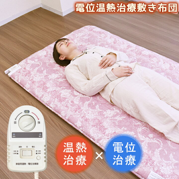 楽天市場】【4/18 全品ポイント10倍】 温熱治療器 家庭用電位治療器 