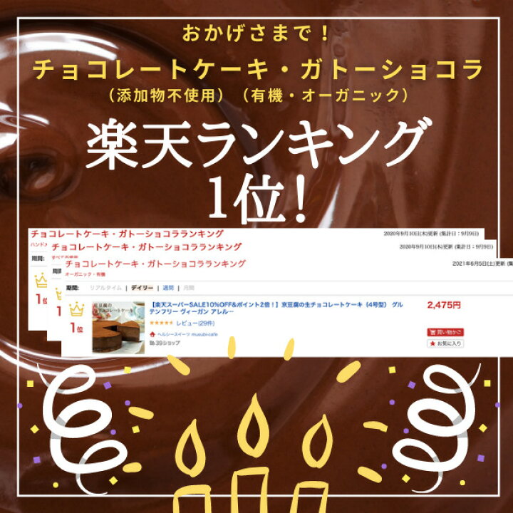 楽天市場 京豆腐の生チョコレートケーキ 4号型 グルテンフリー ヴィーガン お菓子 アレルギー対応 スイーツ 誕生日 ギフト ホワイトデー ヘルシースイーツ Musubi Cafe 楽天市場 京豆腐の生チョコレートケーキ 4号型 グルテンフリー ヴィーガン お菓子 アレルギー対応 スイーツ 誕生日 ギフト ホワイトデー ヘルシースイーツ Musubi Cafe