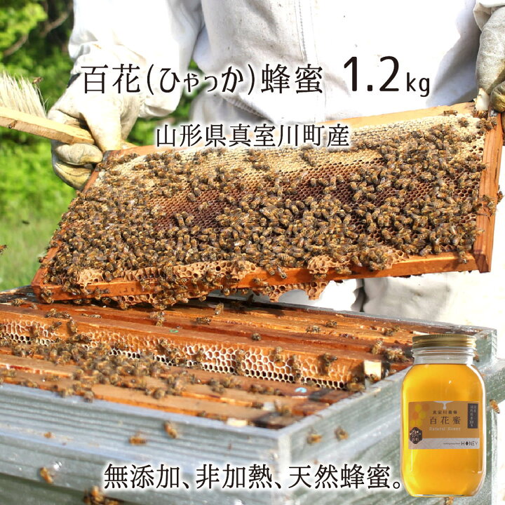 楽天市場】百花蜂蜜(糖度80以上) 無添加 非加熱 全原材料国産 天然  