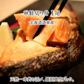 一本釣り活〆 天然秋鮭 1尾 切り身 約2kg 2.5kg 3kg 北海道産 熟成白鮭 個別真空パック 送料無料