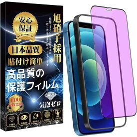 iPhone 12 ガラスフィルム iPhone 12Pro ガラスフィルム 強化 ガラス【ブルーライトカット ガイド枠付き】旭硝子素材製 iPhone 12 フィルム 硬度9H 耐衝撃 飛散防止 高感度 撥水撥油 指紋防止 気泡防