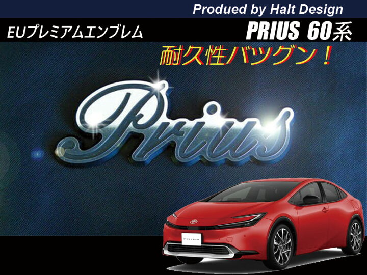 楽天市場】トヨタ PRIUS プリウス アクセサリーパーツ DMMC EU 