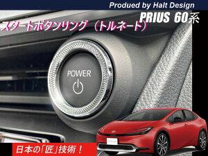 �g���^ �v���E�X PRIUS60�n 2023.1�` 5��� �X�^�[�g�{�^�������O �g���l�[�h