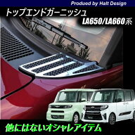 ダイハツ 新型 TANTO Custom タントカスタム LA650/LA660系2019.7〜 専用 フロントトップエンドガー二ッ…