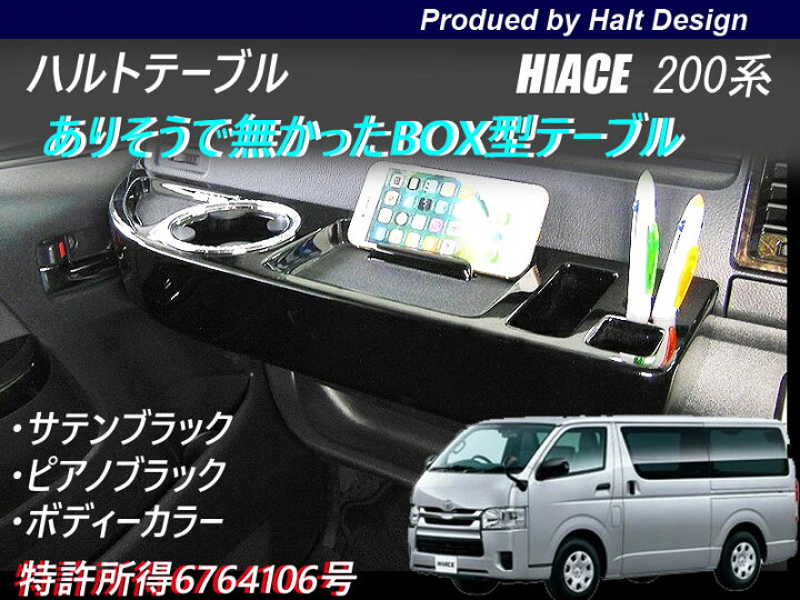 楽天市場】フロントテーブル 助手席テーブル HIACE ハイエース ナロー 