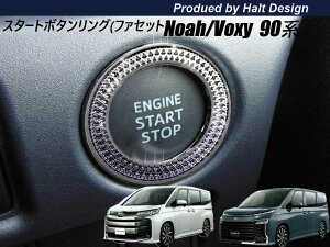 TOYOTA トヨタ NOAHVOXY ノア ヴォクシー90系 2017年7月〜 専用 スタートボタンーリング (ファセット)