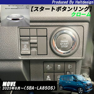 �_�C�n�cDAIHATSU MOVE ���[�u2025�N8���`5BA-LA85OS��p �X�^�[�g�{�^�������O�N���[��1PCS