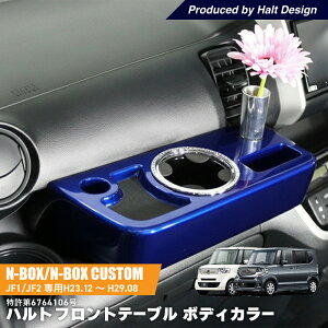 nbox カー用品 フロントテーブル」の人気商品一覧 | 安い商品を通販 