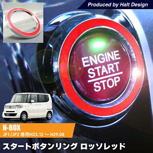 DMMC�z���_ NBOX Custom JF1/JF2�G�k�{�b�N�X�J�X�^�� ��p �X�^�[�g�{�^�������O ���b�\���b�h