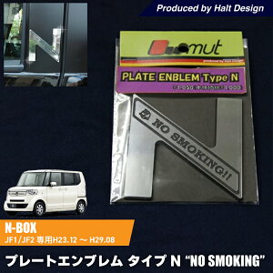 �z���_ N BOX ��p �v���[�g�G���u���� �^�C�vN �hNO SMOKING�h