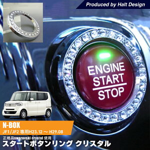 DMMC�z���_ NBOX �G�k�{�b�N�XJF1/JF2 H23.12�`H29.8 ��p �X�^�[�g�{�^�������O �N���X�^��