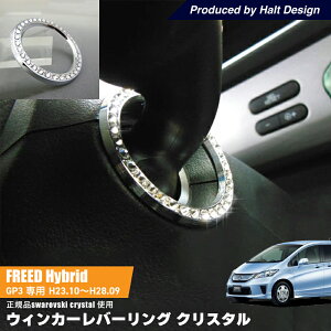 �z���_ FREED Spike Hybrid �t���[�h �X�p�C�N �n�C�u���b�h H23.10�` GP3 ��p �E�B���J�[���o�[�����O �N���X�^�� DMMC