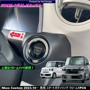 �z���_ NBOX �G�k�{�b�N�X Nbox Custom JOY �W���C 2023.10�` ��p �X�^�[�g�{�^�������O �N���[��