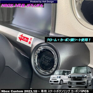 �z���_ NBOX �G�k�{�b�N�X Nbox Custom JOY �W���C 2023.10�` ��p �X�^�[�g�{�^�������O �J�[�{��