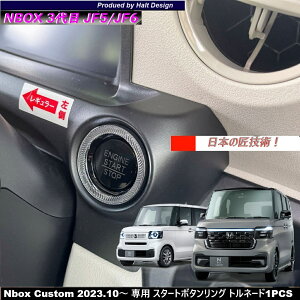 �z���_ NBOX �G�k�{�b�N�X Nbox Custom JOY �W���C 2023.10�` ��p �X�^�[�g�{�^�������O �g���l�[�h