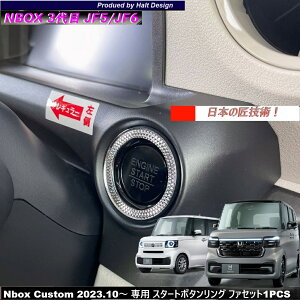�z���_ NBOX �G�k�{�b�N�X Nbox Custom JOY �W���C 2023.10�` ��p �X�^�[�g�{�^�������O �t�@�Z�b�g