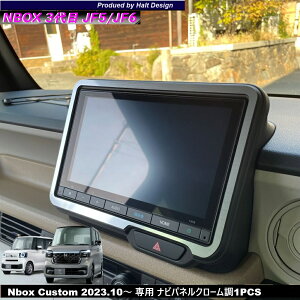 �z���_ NBOX �G�k�{�b�N�X Nbox Custom 2023.10�` JOY �W���C ��p NBOX 2023 �i�r�p�l�� �N���[���i�\�ʃN���[�����ʃu���b�N�j