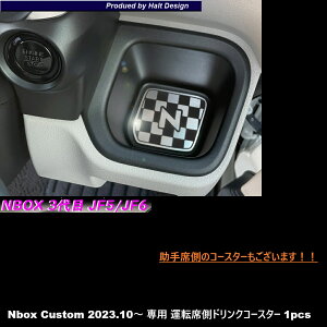 �z���_ NBOX �G�k�{�b�N�X Nbox Custom JOY �W���C 2023.10�` ��p �^�]�ȑ��h�����N�R�[�X�^�[ 1pcs(��2��ނ���I�ׂ܂��I�I�j
