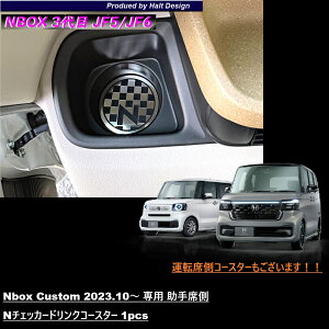 �z���_ NBOX �G�k�{�b�N�X Nbox Custom JOY �W���C 2023.10�` ��p �����N�`�F�b�J�[�h�����N�R�[�X�^�[ 1pcs