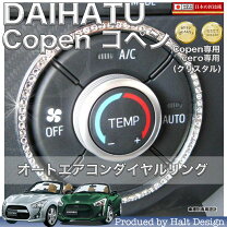 楽天市場】コペン エアコンダイヤルの通販 【新品未使用】ダイハツ コペン エアコンリング 1台分セット ダイハツ純正品