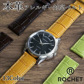 アレルギー対応 ロシェ 時計ベルト 20mm 腕時計 ベルト 革アレルギー チタン アレルギー 汗 抗菌 防臭 12mm 14mm 16mm 18mm 22mm 24mm 26mm ワンタッチ 革バンド 替えベルト おしゃれ 本革 蒸れない バンド交換 ベルト交換 男性用 女性用