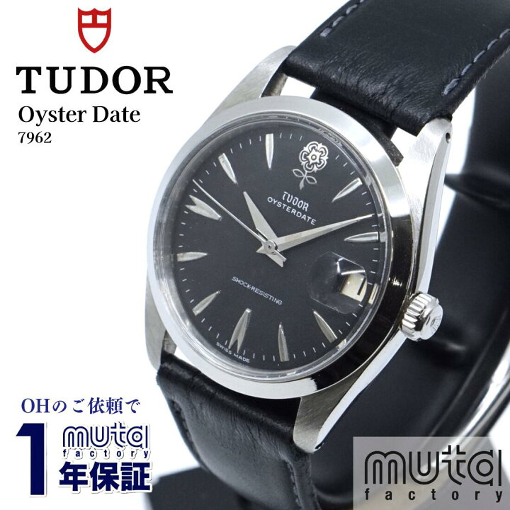 楽天市場】TUDOR チューダー チュードル オイスターデイト 7962 