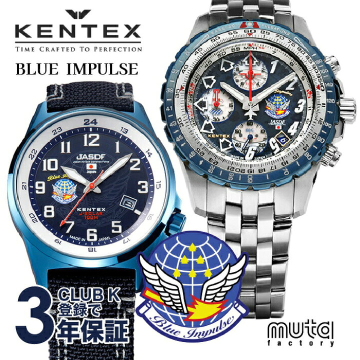 楽天市場】正規品 20周年記念モデル ケンテックス ブルーインパルス 
