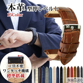 腕時計 ベルト 22mm 時計バンド 本革 モレラート ボーレ 革ベルト MORELLATO BOLLE ワンタッチ 時計 19mm 18mm 12mm 13mm 14mm 15mm 16mm 17mm 20mm 21mm 24mm 26mm 28mm メンズ レディース クロコダイル 革 工具不要 スマートウォッチ