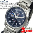 ＼マラソン中ポイント10倍／正規品 限定300 ケンテックス ブルーインパルス チタンソーラー T-4 30周年記念 自衛隊 腕時計 JSDF KENTEX titanium Solar 陸自 空自 海自 S815M-07 メイドインジャパン ブルー ブランド腕時計 数量限定 実用性