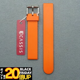 【Max30%クーポン配布中～11/20】＼1000円ポッキリ／ CASSIS カシス TARIBANO 14mm ラバー オレンジ 橙 時計バンド レディース ウレタンバンド 腕時計 ベルト 時計ベルト ストラップ 腕時計 バンド 時計バンド 交換 バンド 交換ベルト 純正ベルト 防水 夏 汗 25-M-263