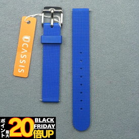 【Max30%クーポン配布中～11/20】＼1000円ポッキリ／ CASSIS カシス TARIBANO 14mm ラバー ブルー 青 時計バンド レディース ウレタンバンド 腕時計 ベルト 時計ベルト ストラップ 腕時計 バンド 時計バンド 交換 バンド 交換ベルト 純正ベルト 防水 夏 汗 25-M-264