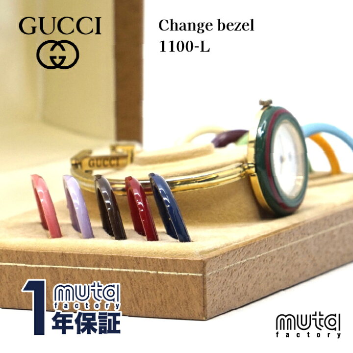 楽天市場】【中古】GUCCI グッチ チェンジベゼル クォーツ 1100-L 1年 