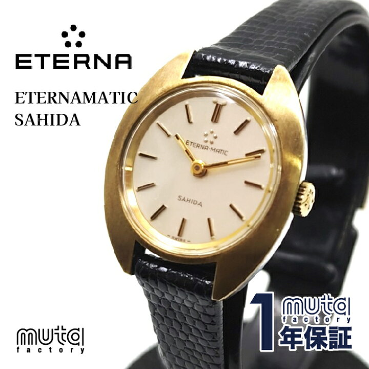 楽天市場】【中古】 ETERNA エテルナ MATIC SAHIDA 25石 自動巻き 70  