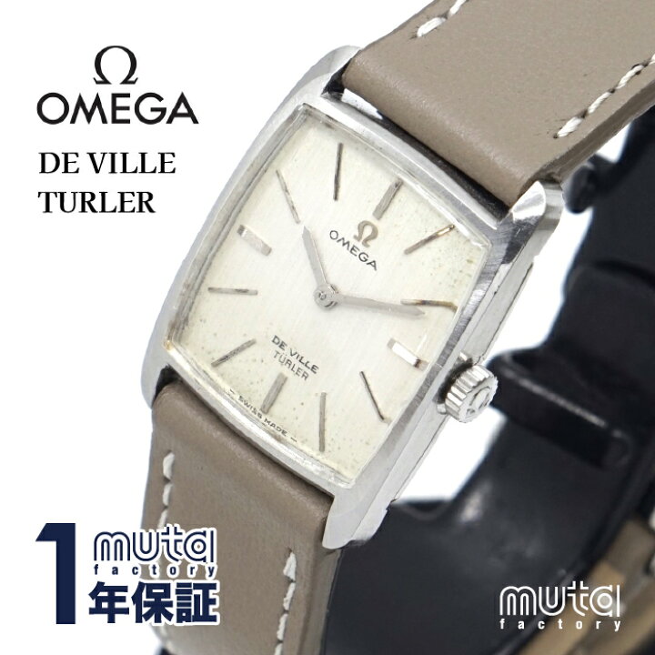 楽天市場】【中古】 OMEGA De ville オメガ デヴィル TURLER  