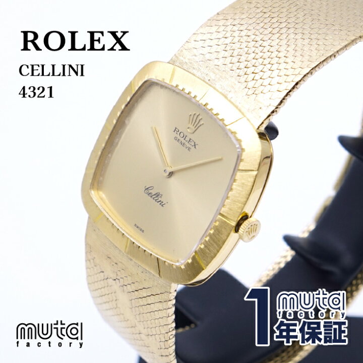 楽天市場】ロレックス 中古 ROLEX チェリーニ 18金 4321 手巻き OH済み