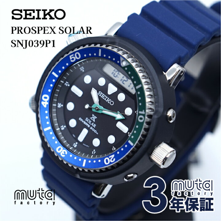 楽天市場】【新品未使用】SEIKO（セイコー）PROSPEX SOLAR プロ 