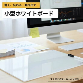 PopNote ホワイトボード 半透明 A4 A3 マーカー付き 持ち運び 壁掛け ミニ メモボード おしゃれ 軽量 白 青 ピンク 在宅ワーク ※北海道・沖縄は注文不可