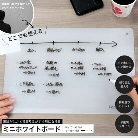 PopNote ホワイトボード 半透明 A4 A3 マーカー付き 持ち運び 壁掛け ミニ メモボード おしゃれ 軽量 白 青 ピンク 在宅ワーク
