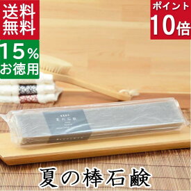 ポイント10倍&10%オフ！100円クーポン！洗顔石鹸・全身用【お得なバータイプ 夏の棒石鹸】無添加石鹸本舗 お肌に優しい無添加石けん グレープフルーツ オレンジ 柑橘 海泥配合 毛穴すっきり 敏感肌 乾燥肌 スキンケア 美肌 いい香り コールドプロセス