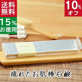 今だけ10%オフ！100円200円クーポン！洗顔石鹸・全身用【お得なバータイプ疲れたお肌石鹸】無添加石鹸本舗 お肌に優しい無添加石けん オレンジとミント 敏感肌 乾燥肌 洗顔石ケン スキンケア しっとり 美肌 いい香り コールドプロセス