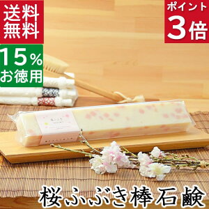 今だけポイント3倍!100円クーポン!送料無料!洗顔石鹸・全身用【お得なバータイプ 桜ふぶき棒石鹸】無添加石鹸本舗 お肌に優しい無添加石けん サクラ葉エキス 毛穴すっきり 敏感肌 乾燥