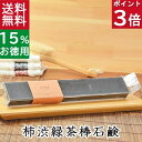 今だけポイント3倍！100円クーポン！送料無料！洗顔石鹸・全身用【お得なバータイプ 柿渋緑茶棒石鹸】無添加石鹸本舗 お肌に優しい無添加石けん Wタンニン 体臭 敏感肌 乾燥肌 洗顔石鹸 洗顔石ケン スキンケア 匂い 美肌 いい香り コールドプロセス