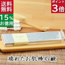 今だけポイント3倍！100円クーポン！洗顔石鹸・全身用【お得なバータイプ疲れたお肌石鹸】無添加石鹸本舗 お肌に優しい無添加石けん オレンジとミント 敏感肌 乾燥肌 洗顔石ケン スキンケア しっとり 美肌 いい香り コールドプロセス