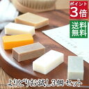 今だけポイント3倍！100円クーポン！送料無料！【お試し石鹸よりどり3個セット】職人手作り無添加石鹸トライアル無添加石鹸本舗 お肌に優しい無添加石けん 敏感肌の方にも人気