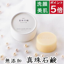 楽天市場】真珠石鹸の通販
