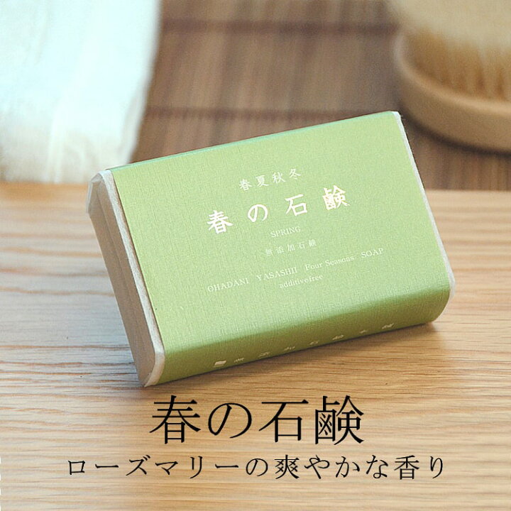 楽天市場 洗顔 全身洗えます 春の石鹸 無添加石鹸本舗 お肌に優しい無添加石けん ローズマリーの香り 甘草エキス シアバター配合 敏感肌 乾燥肌 アトピー 洗顔石鹸 洗顔石ケン ニキビ スキンケア 体臭 しっとり 美肌 美容 いい香り コールドプロセス 無添加石鹸本舗